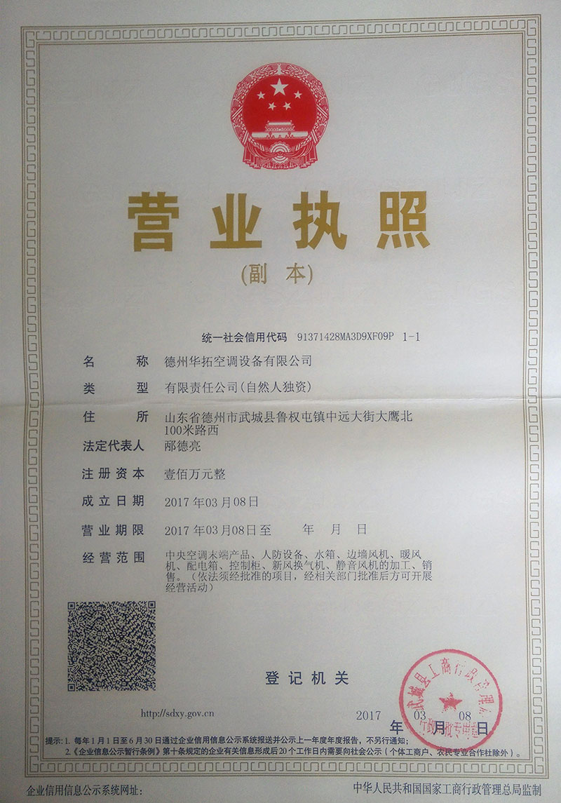 華拓營業(yè)執(zhí)照