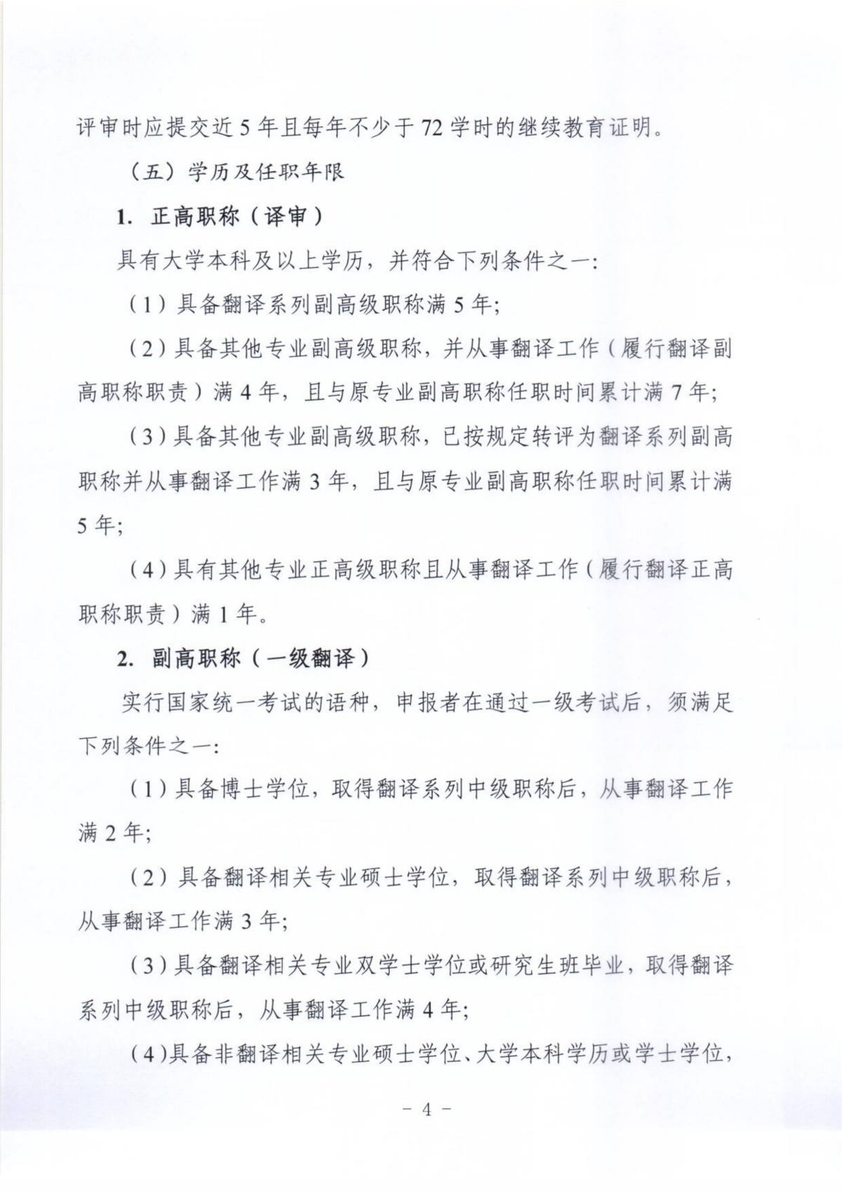 關(guān)于開(kāi)展2024年全國(guó)翻譯系列職稱評(píng)審工作的通知_03.png