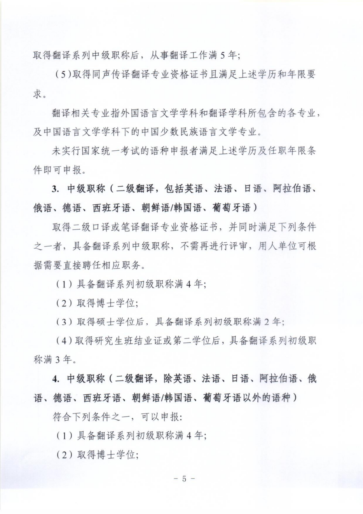 關(guān)于開(kāi)展2024年全國(guó)翻譯系列職稱評(píng)審工作的通知_04.png