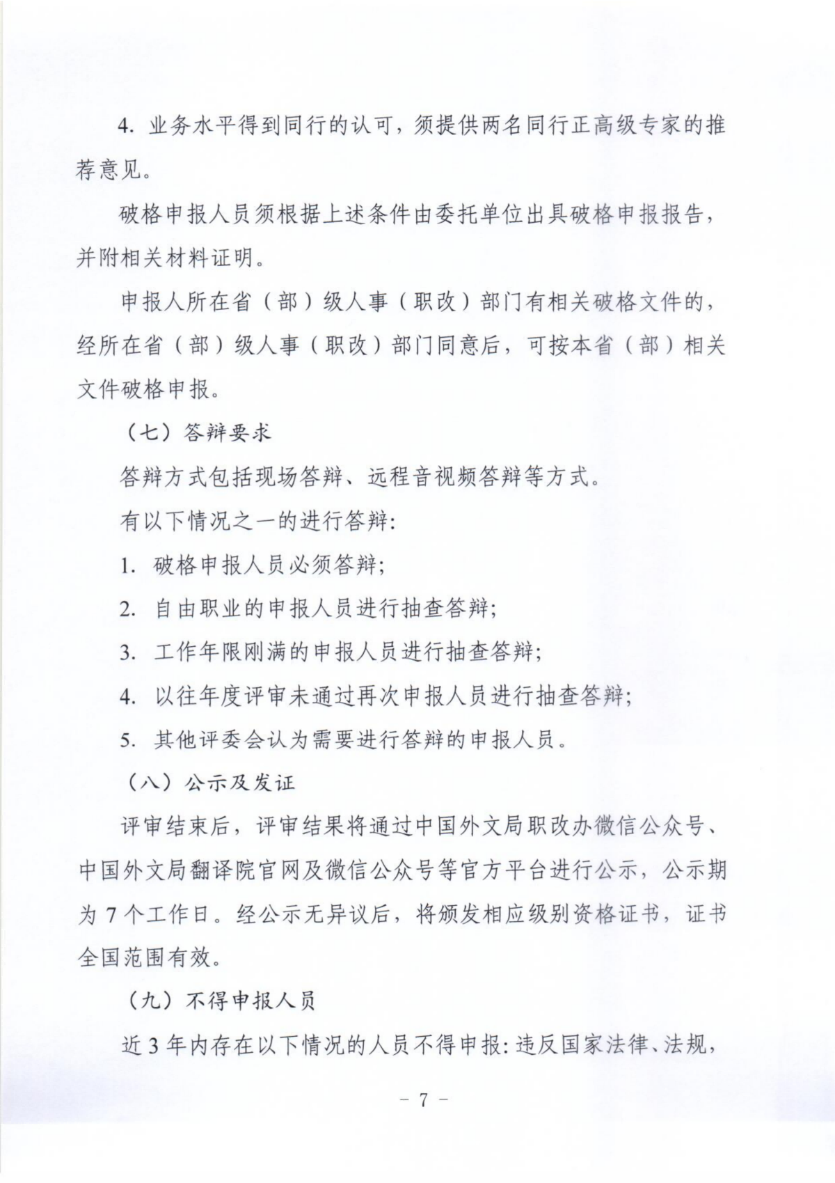 關(guān)于開(kāi)展2024年全國(guó)翻譯系列職稱評(píng)審工作的通知_06.png