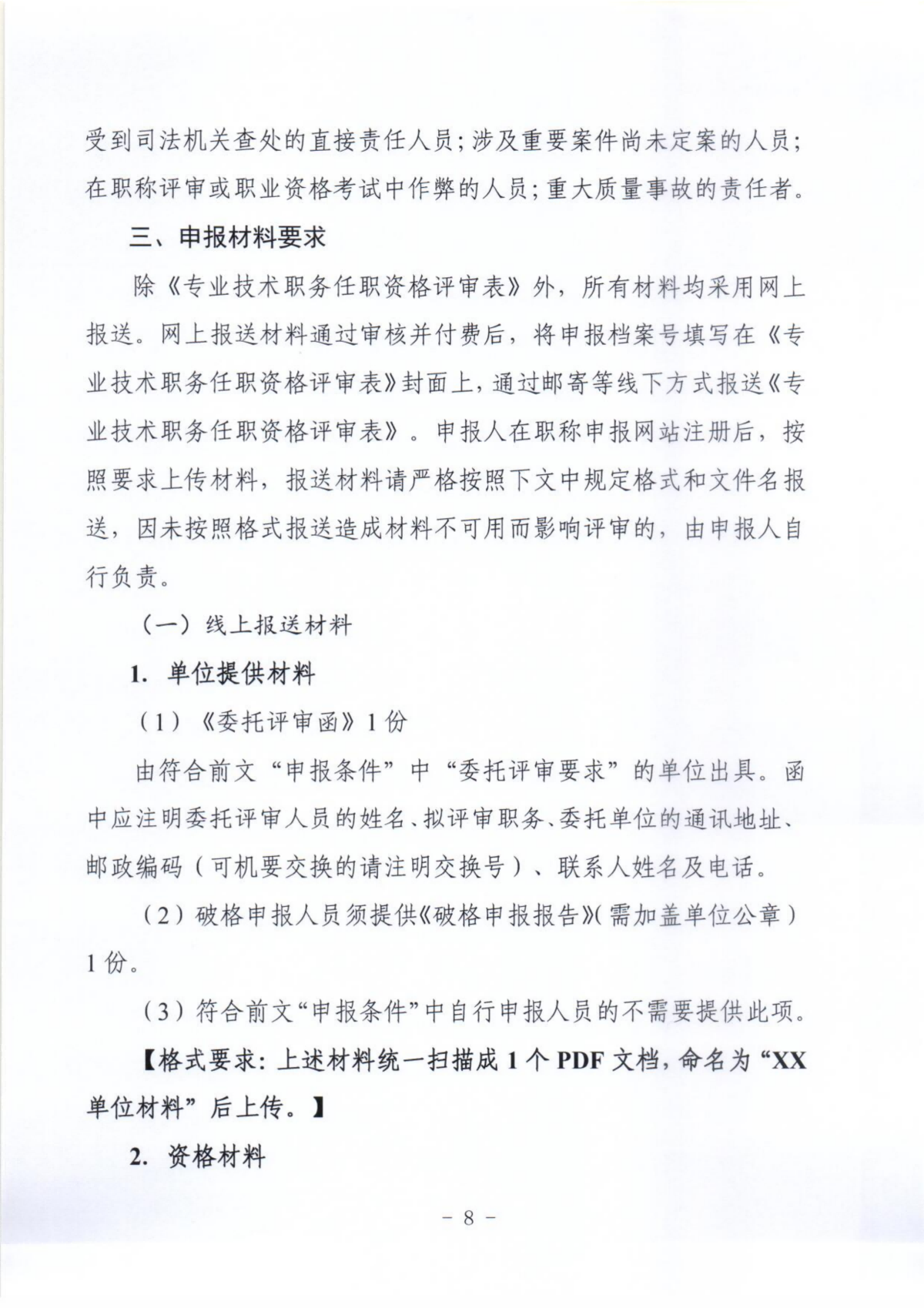 關(guān)于開(kāi)展2024年全國(guó)翻譯系列職稱評(píng)審工作的通知_07.png