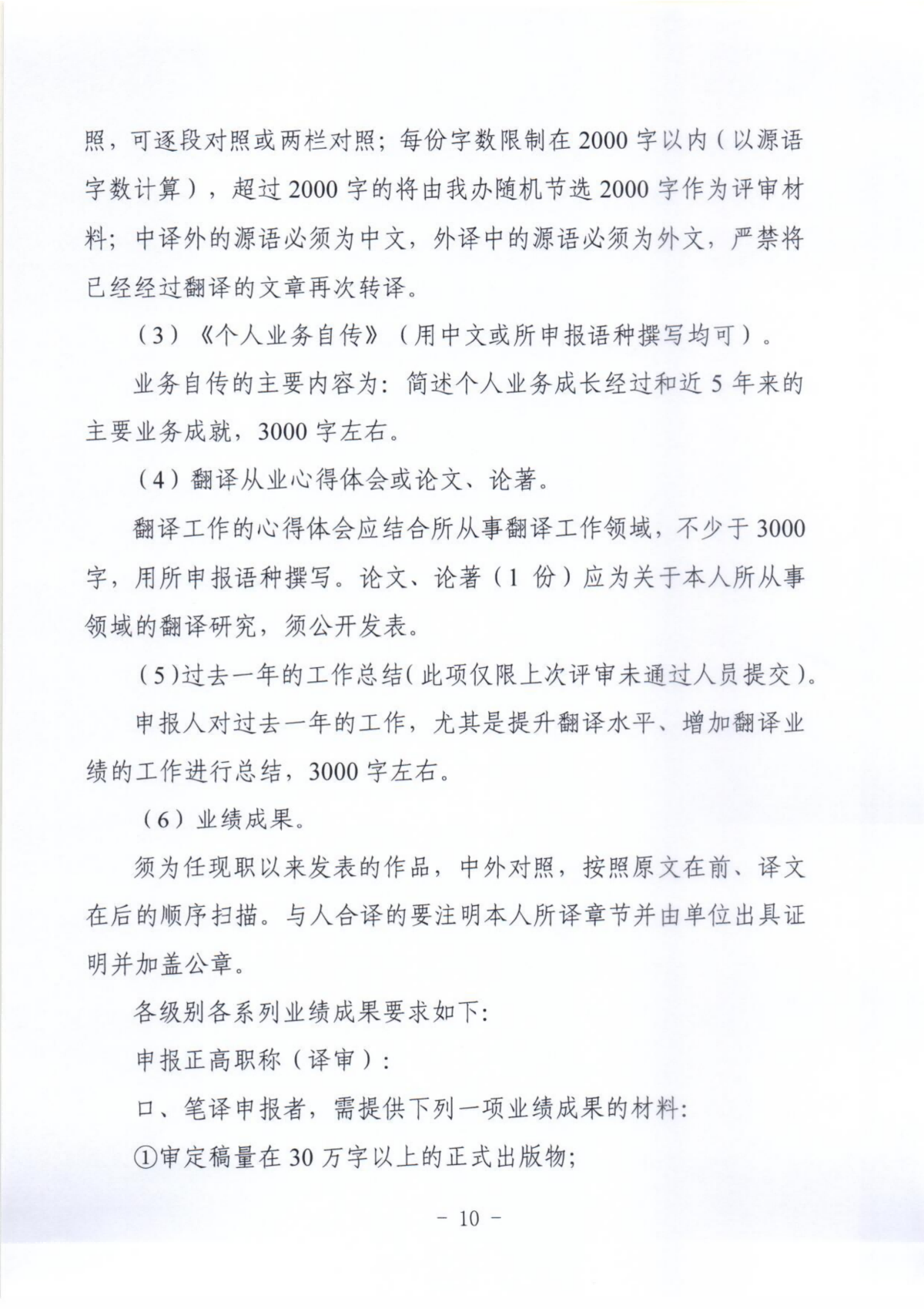 關(guān)于開(kāi)展2024年全國(guó)翻譯系列職稱評(píng)審工作的通知_09.png