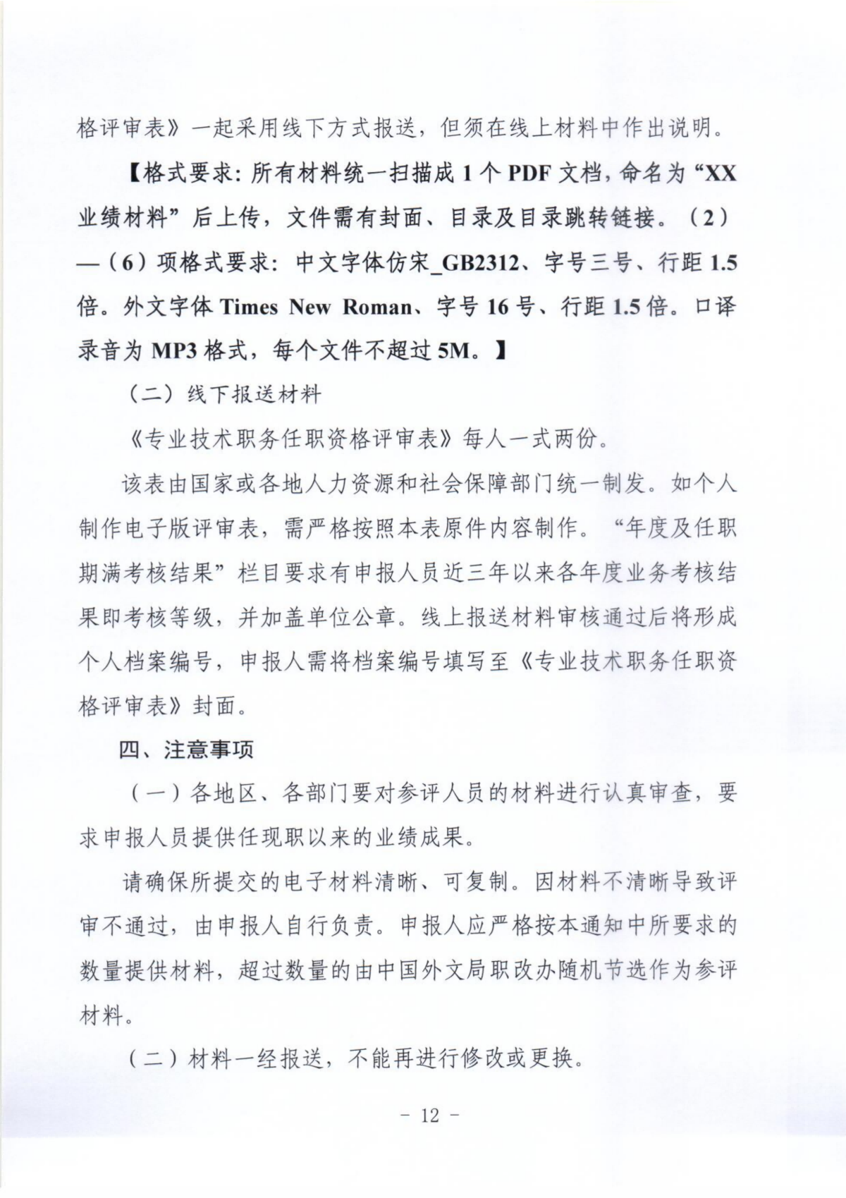 關(guān)于開(kāi)展2024年全國(guó)翻譯系列職稱評(píng)審工作的通知_11.png