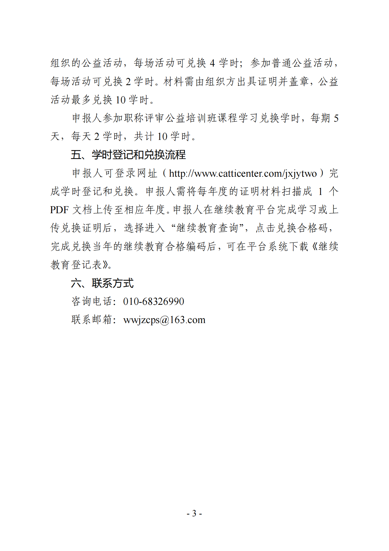 關(guān)于翻譯專業(yè)人員申報職稱繼續(xù)教育有關(guān)問題的通知_02.png